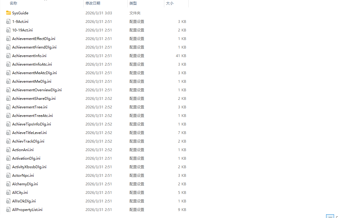 问道端游客户端文件解释