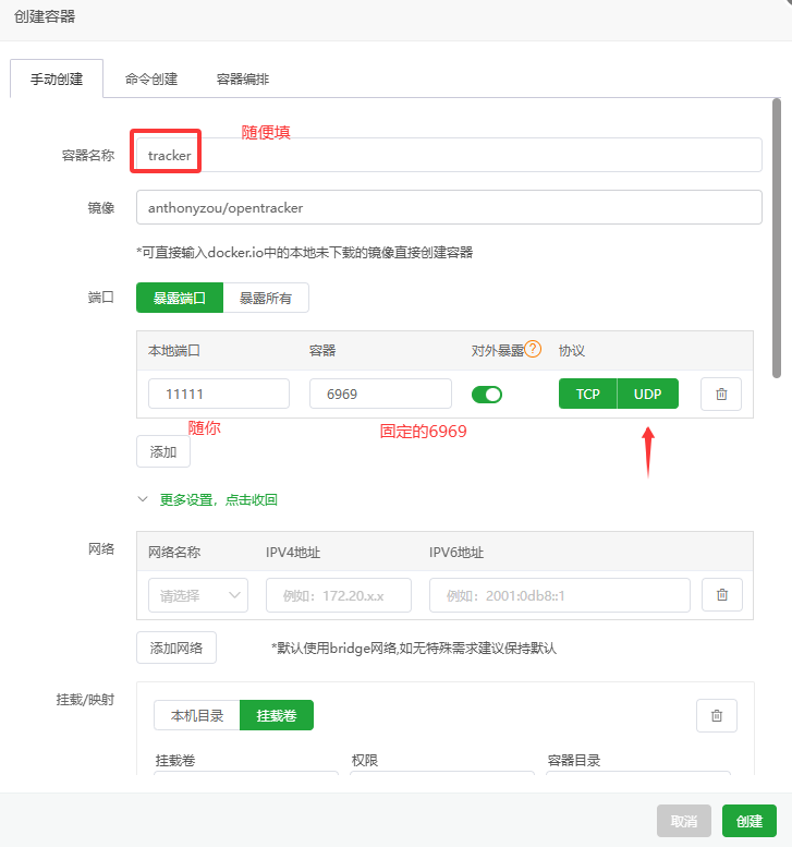 Tracker服务器搭建历程