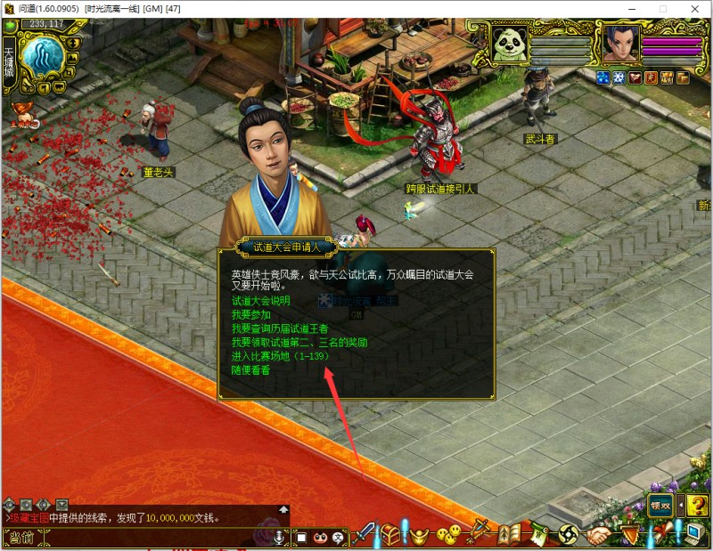 问道端游 试道大会相关图片1