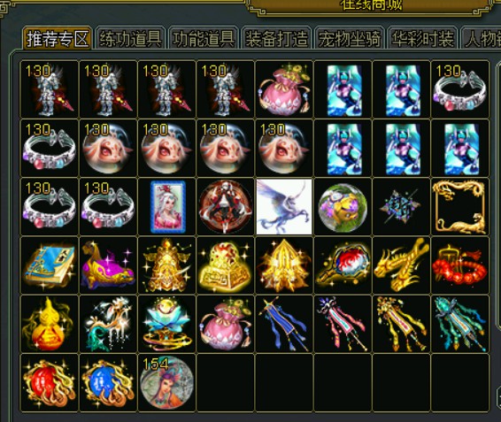 问道端游 游戏商城界面截图1