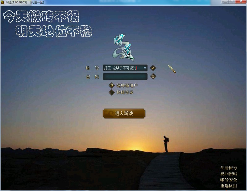 问道端游 登录界面展示1