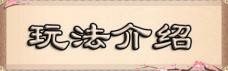 问道端游 盛世经典主视觉