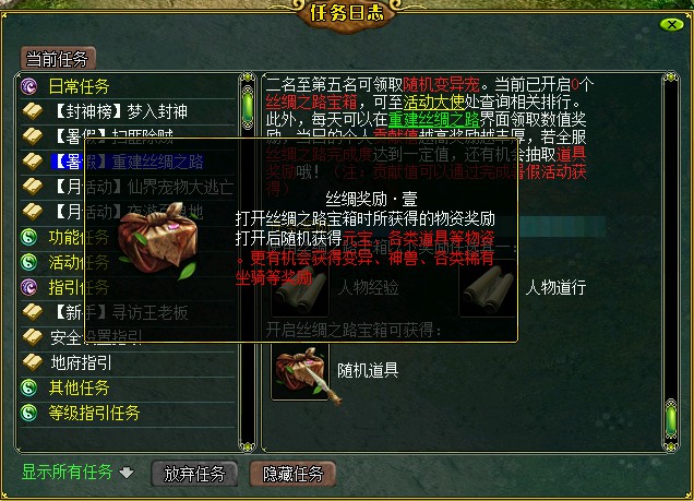 问道端游 钥匙开箱奖励