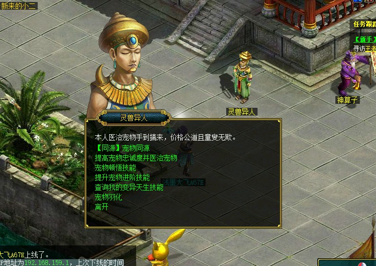 问道端游 宠物同源图片10