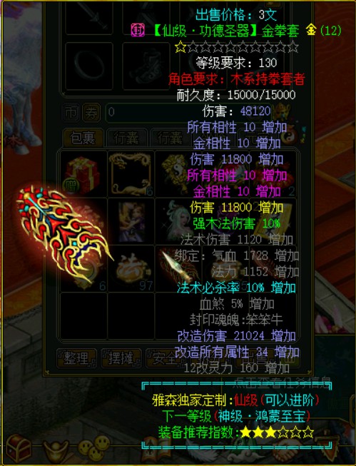问道端游 装备预览图5