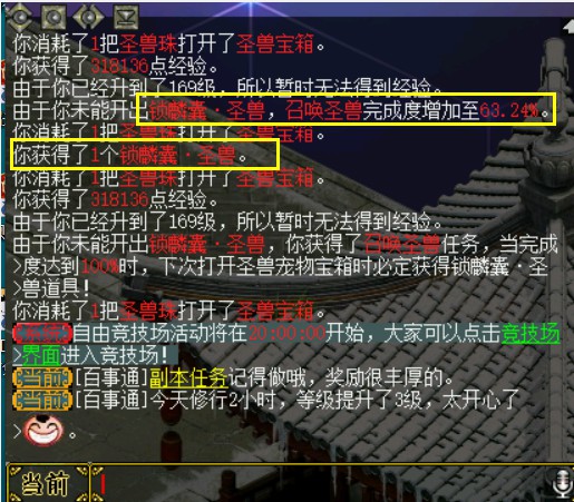 问道端游 超圣兽召唤10