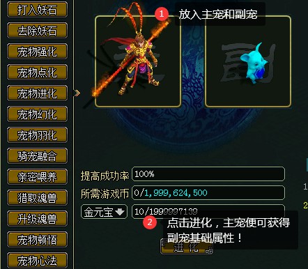 问道端游 宠物进化界面