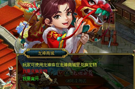 问道端游 龙神商城1