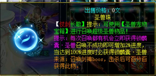 问道端游 超圣兽召唤11