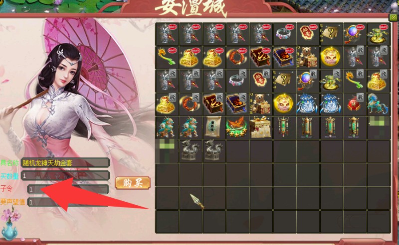 问道端游 龙神商城2