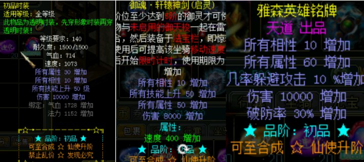 问道端游 初品入魂属性图