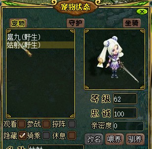 问道端游 新宠物姑射