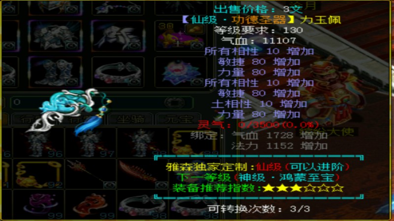 问道端游 装备预览图8