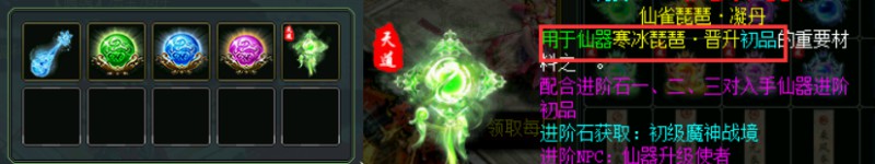 问道端游 仙器进阶展示