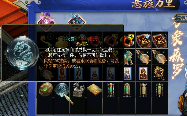 问道端游 积分商城2