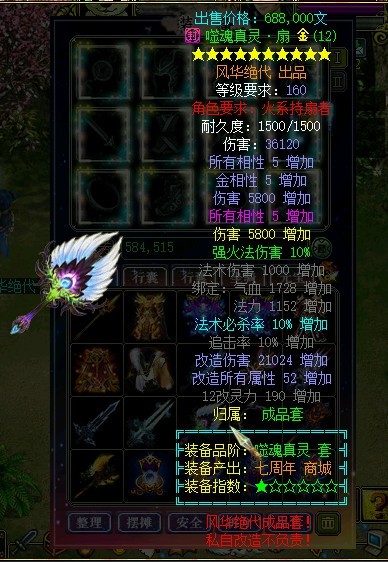 问道端游 装备展示1