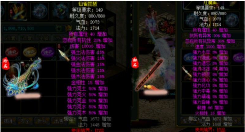 问道端游 仙品属性图1