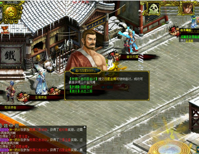 问道端游 燃眉之急追讨界面3