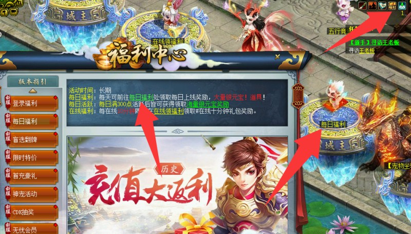 问道端游 每日福利