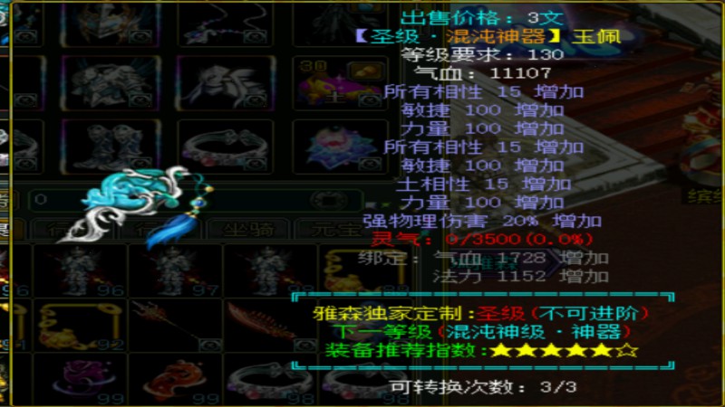 问道端游 装备预览图10