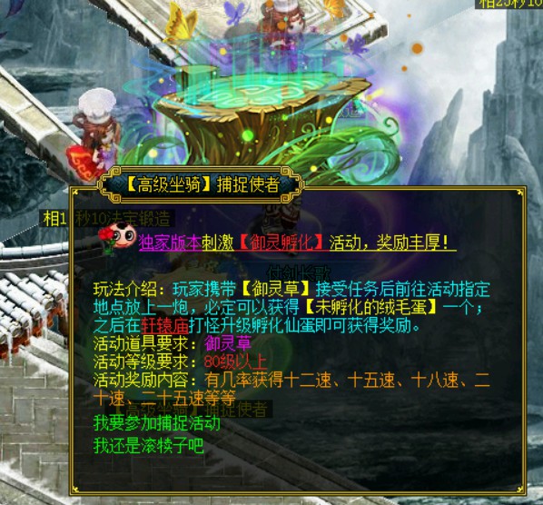 问道端游 御灵捕捉15