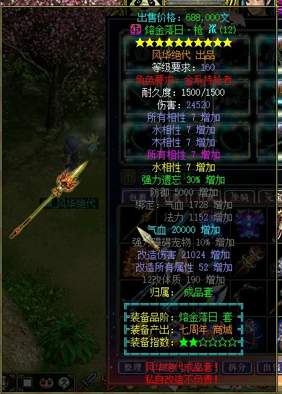 问道端游 装备展示2