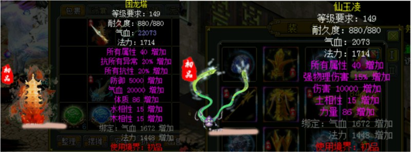 问道端游 仙品属性图2