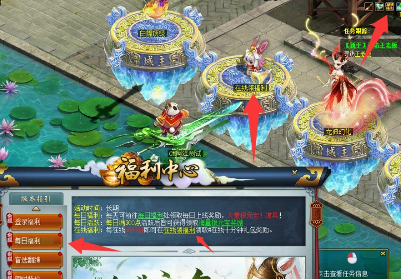 问道端游 在线福利1