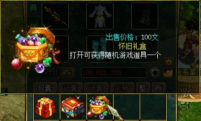 问道端游 怀旧礼盒奖励