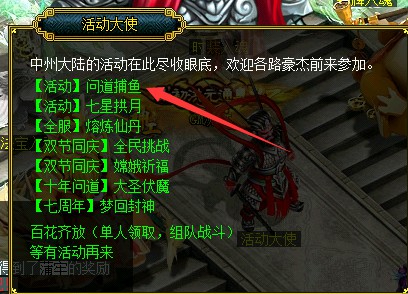 问道端游 捕鱼活动图片16