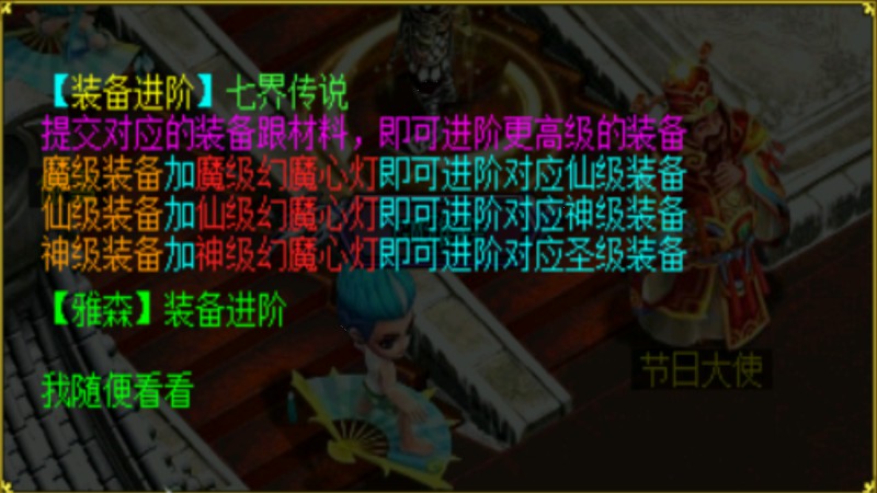 问道端游 装备进化NPC界面1