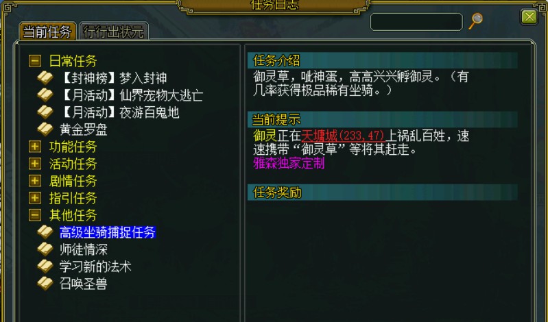 问道端游 御灵捕捉16