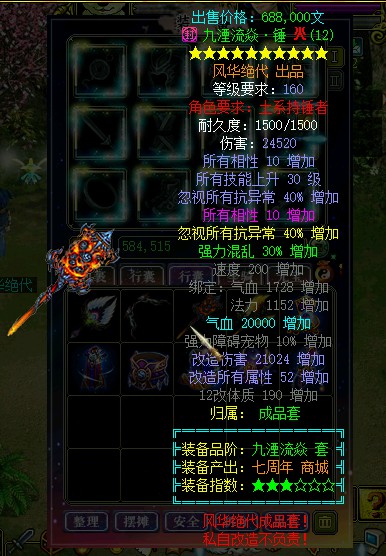 问道端游 装备展示3