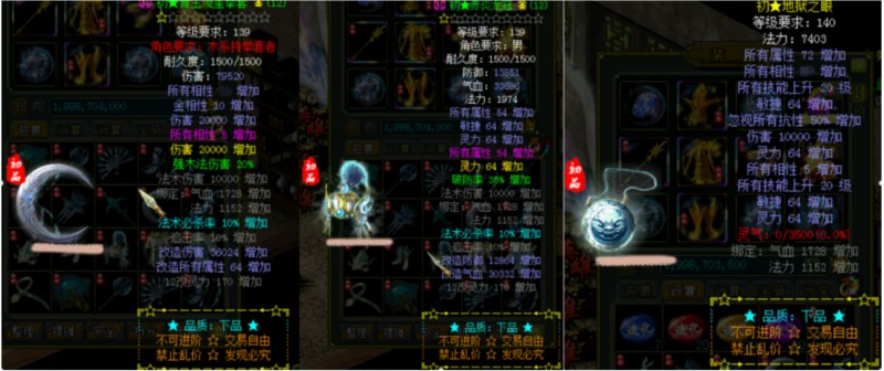 问道端游 初下品装备示例