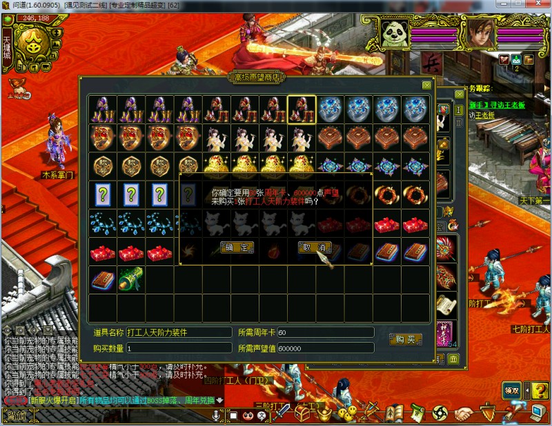 问道端游 高级商店声望物品3