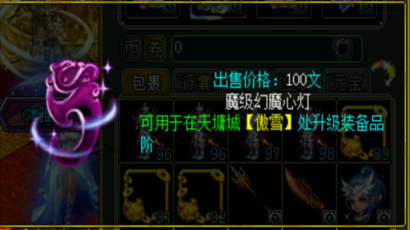 问道端游 装备进化NPC界面2