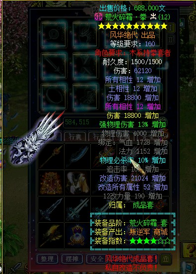问道端游 装备展示4