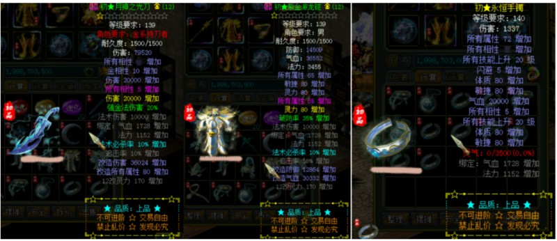 问道端游 初上品装备展示