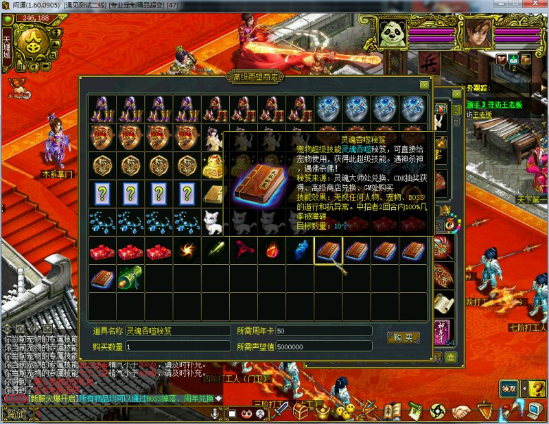 问道端游 高级商店稀有道具4