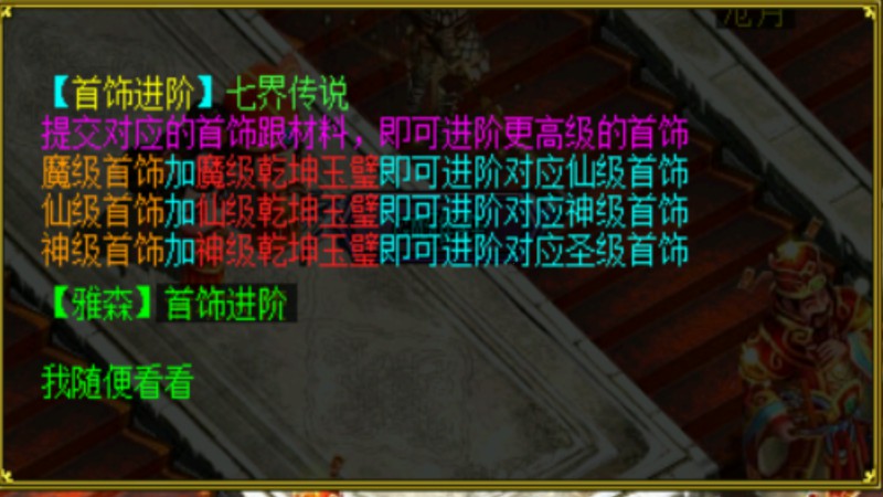 问道端游 首饰进化NPC界面1
