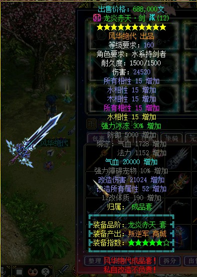 问道端游 装备展示5