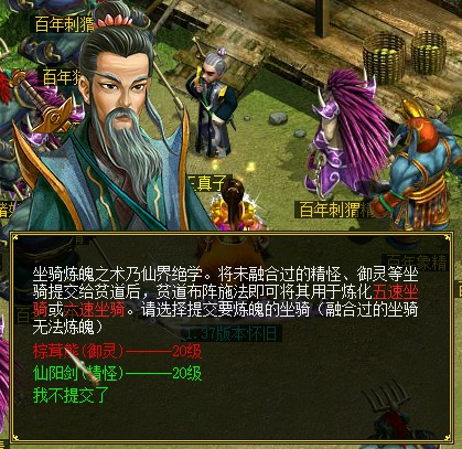 问道端游 坐骑炼魄界面