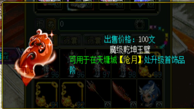问道端游 首饰进化NPC界面2