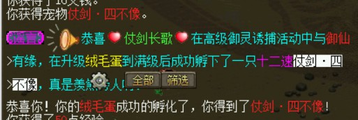 问道端游 御灵捕捉19