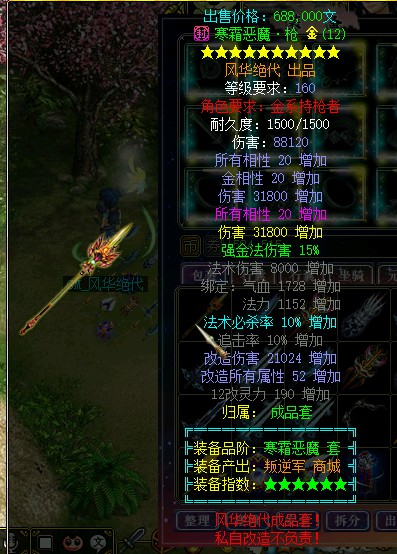 问道端游 装备展示6