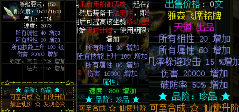 问道端游 珍品入魂属性