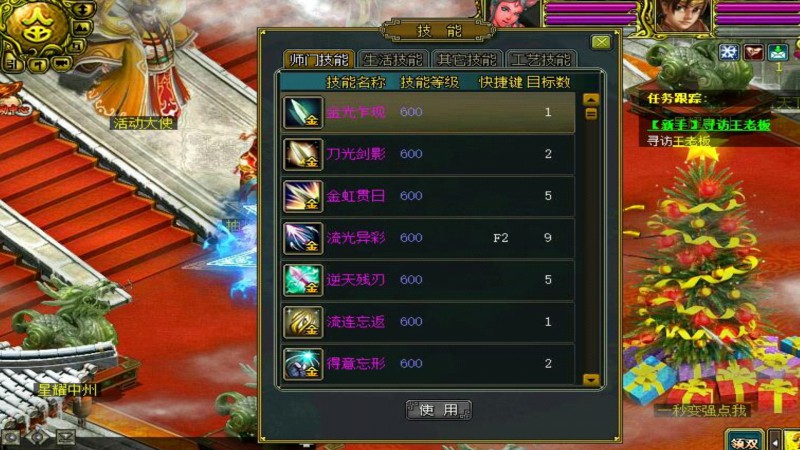 问道端游 角色创建/商城展示