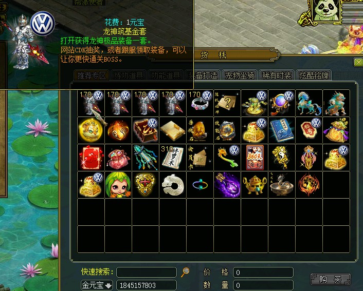 问道端游 游戏商城界面1