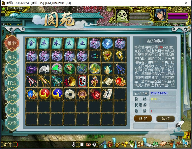 问道端游 时装展示1