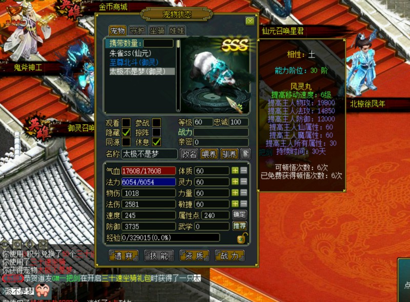 问道端游 高级仙元坐骑展示